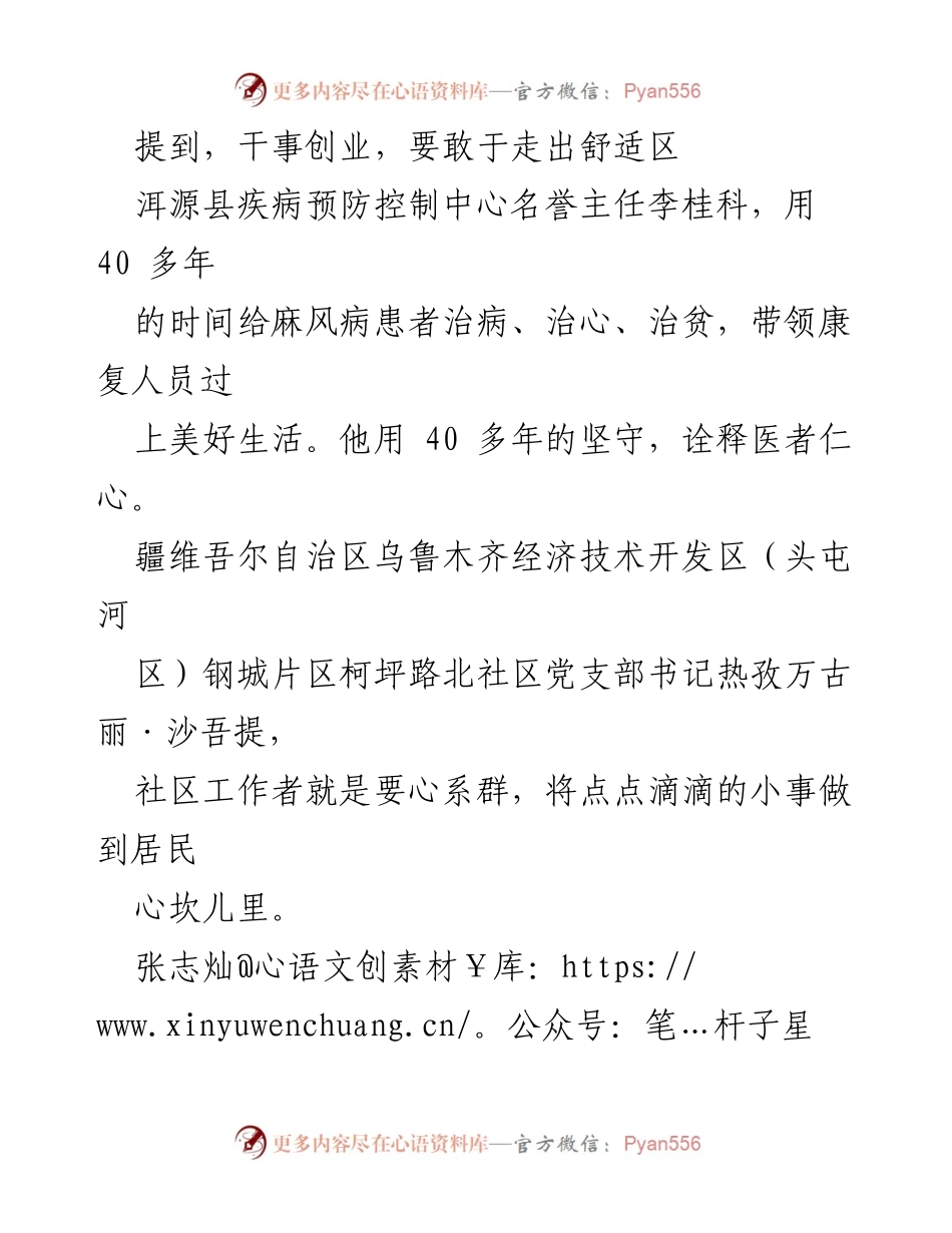 [观后感] 观看《榜样 8》专题片 - 《榜样的力量：从平凡中汲取前行的动力》.docx_第2页