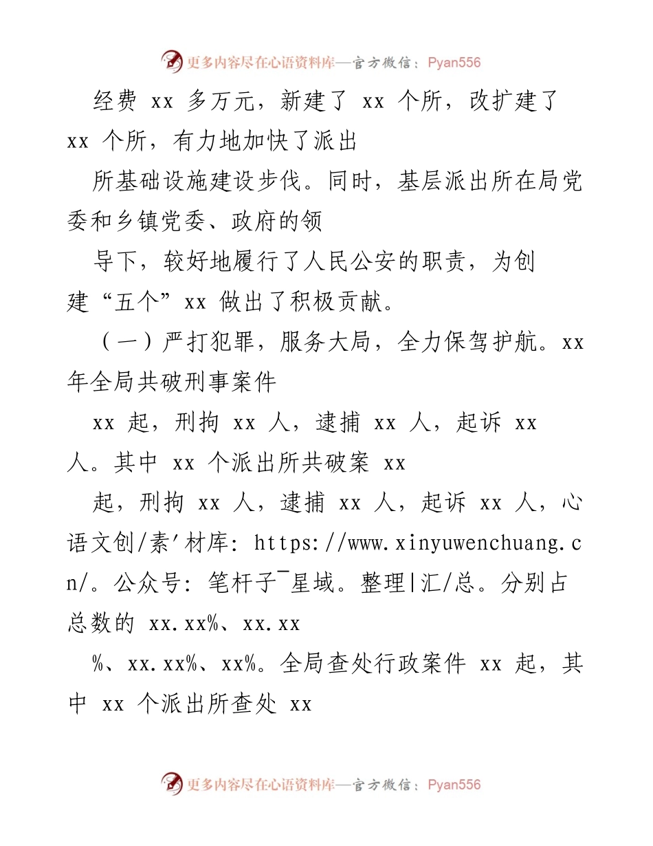 [调研报告] 基层派出所建设管理情况 - xx县基层派出所建设管理调研情况汇报.docx_第2页
