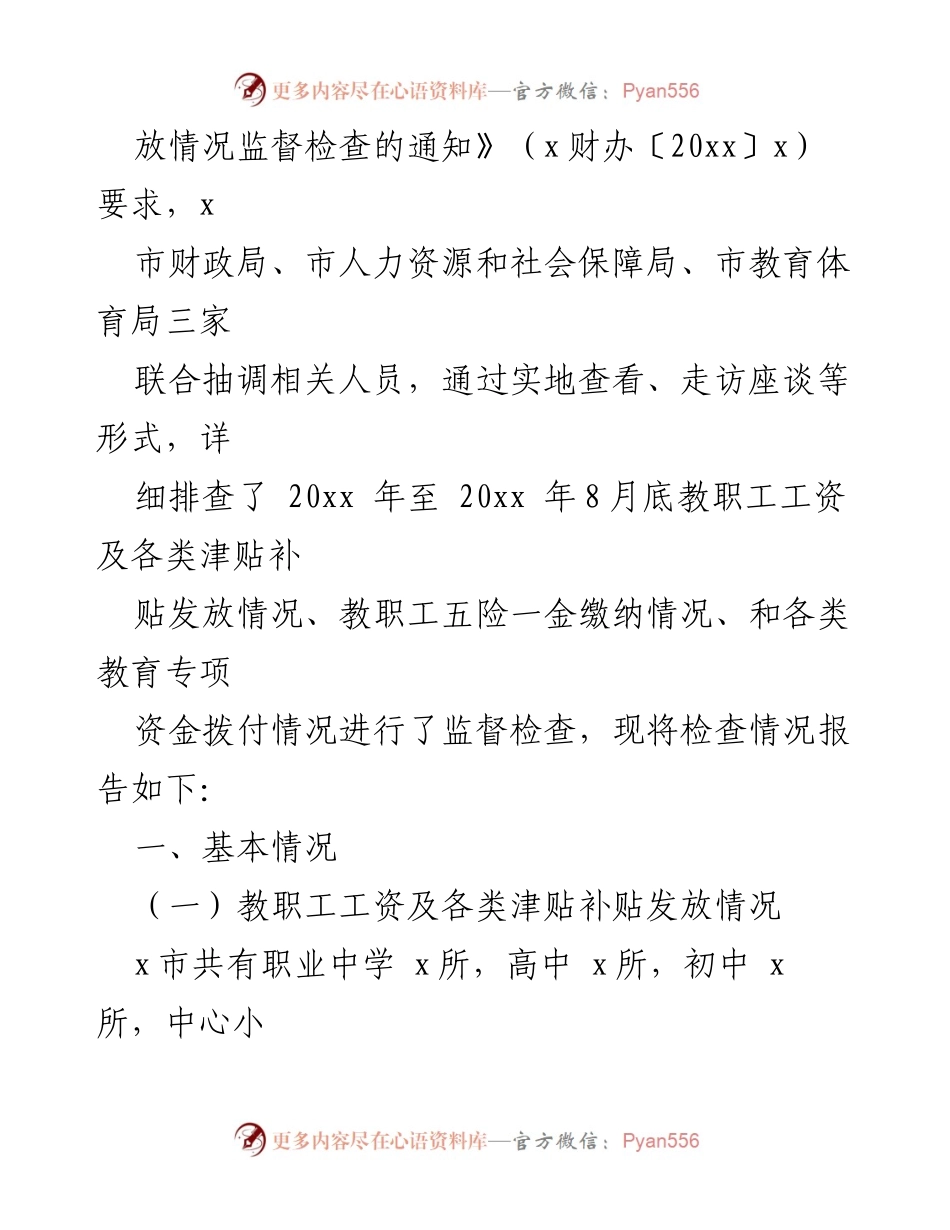 [自查报告] 教师工资及津贴补贴发放情况 - 教师工资待遇及五险一金缴纳自查情况分析.docx_第2页