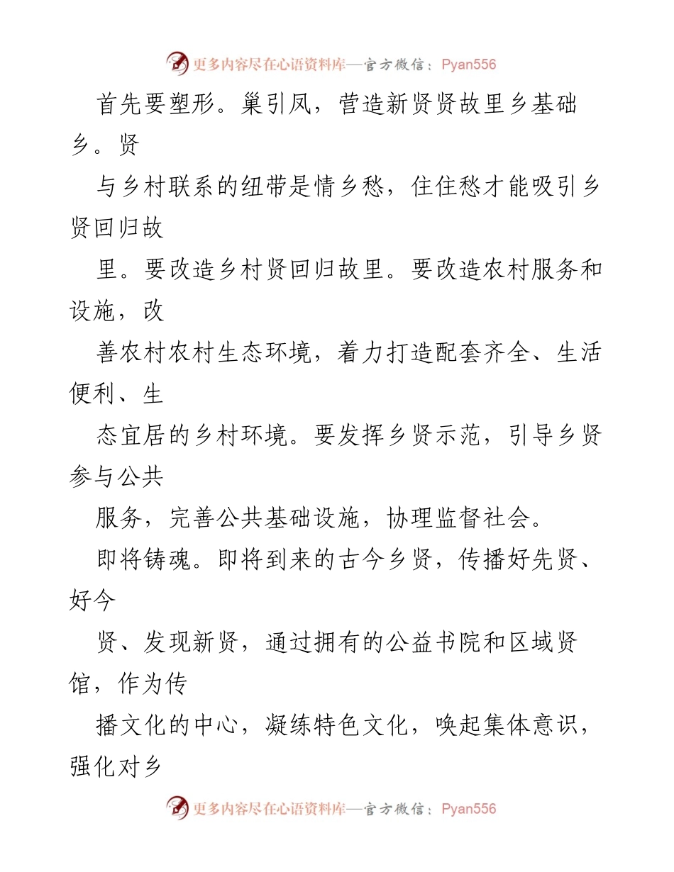 [调研报告] 乡村振兴 - 新乡贤在乡村振兴中的作用与策略分析.docx_第2页