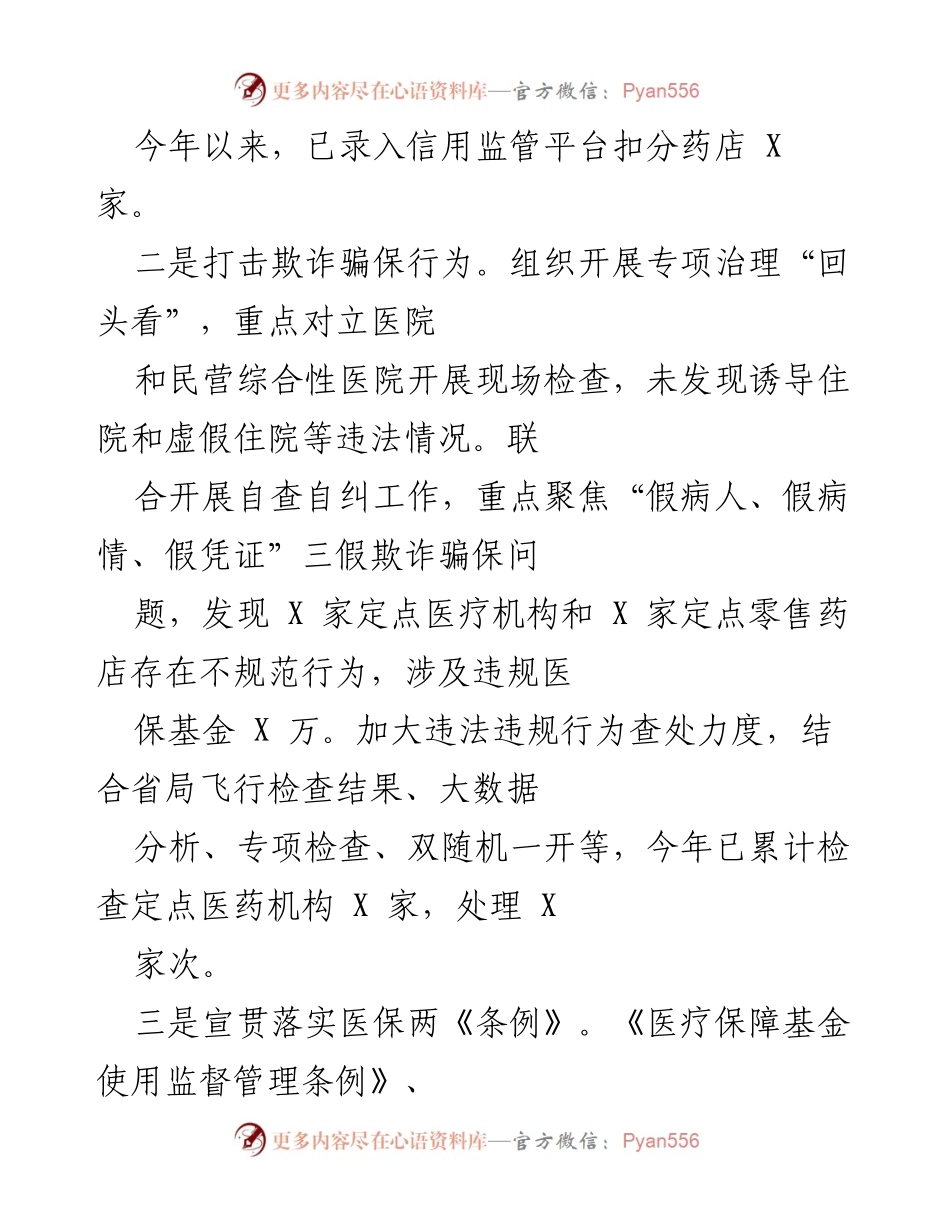 [调研报告] 医疗服务价格与基金监管 - 县级医疗机构服务价格调研与医保基金监管成效分析.docx_第2页