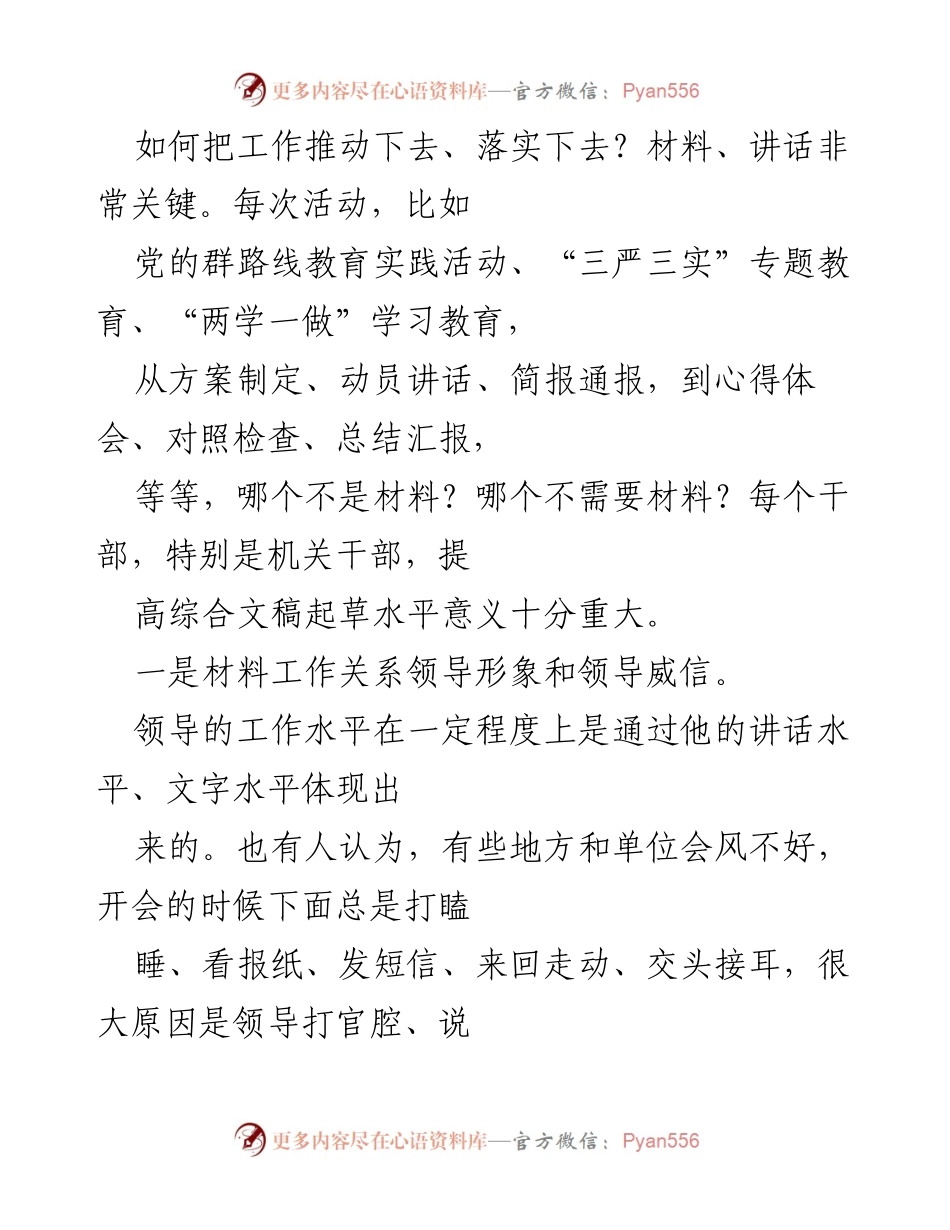 [讲稿] 开课讲座 - 《把最恰当的文字放在最恰当的地方》.docx_第2页