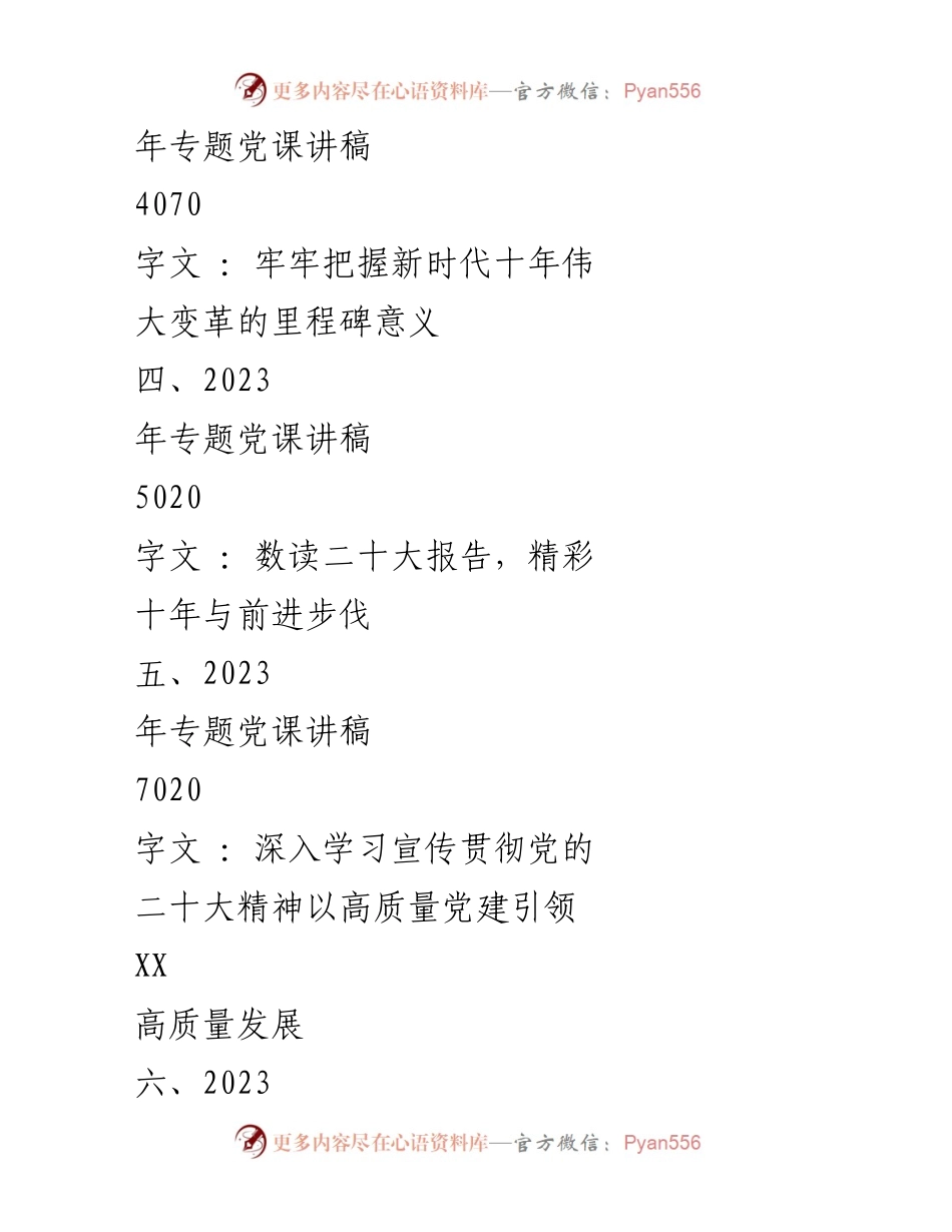 [讲稿] 党风廉政专题党课 - 深入学习贯彻党的二十大精神，推进中华民族伟大复兴.docx_第2页