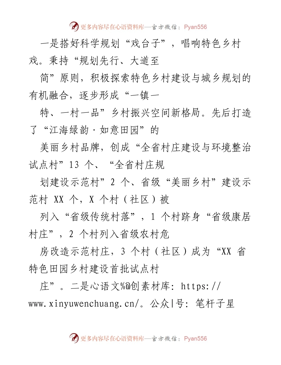 [调研报告] 乡村振兴战略 - 镇村党组织在乡村振兴中的关键作用及实践探索.docx_第2页