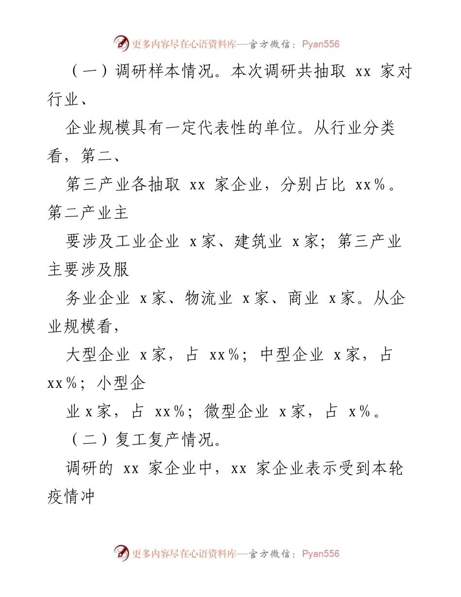 [调研报告] 企业复工复产 - xx市企业复工复产情况调研分析.docx_第2页