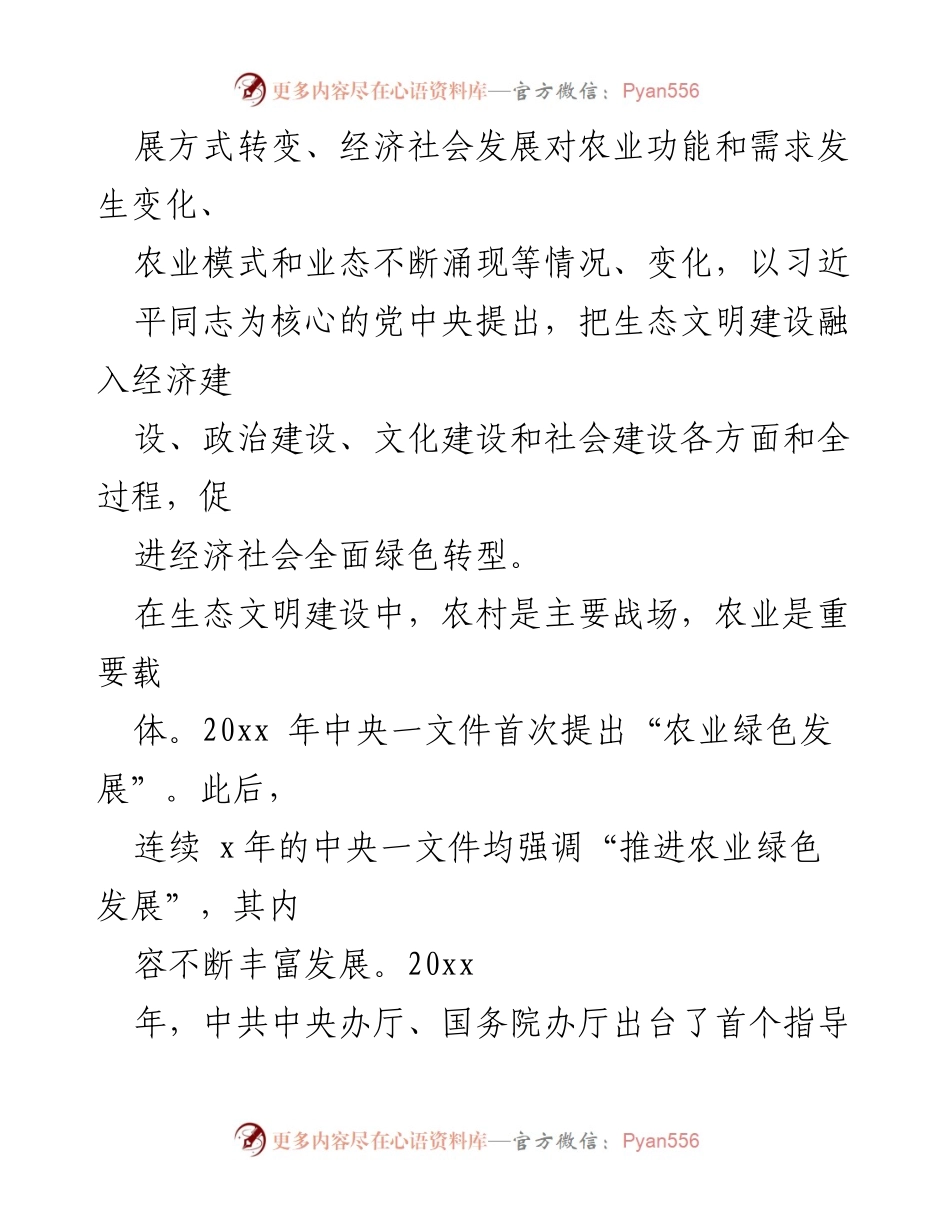 [调研报告] 乡村振兴 - 乡村振兴背景下农业绿色发展的现状与展望.docx_第2页