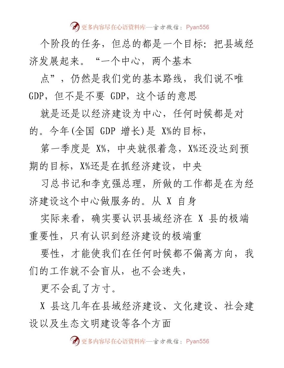 [调研报告] 县域经济发展调研 - 加强县域经济发展，推动全面进步.docx_第2页