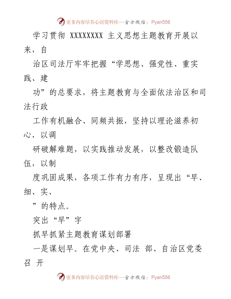 [调研报告] 主题教育推进 - 深入推进主题教育工作，确保高效落实与成果巩固.docx_第1页