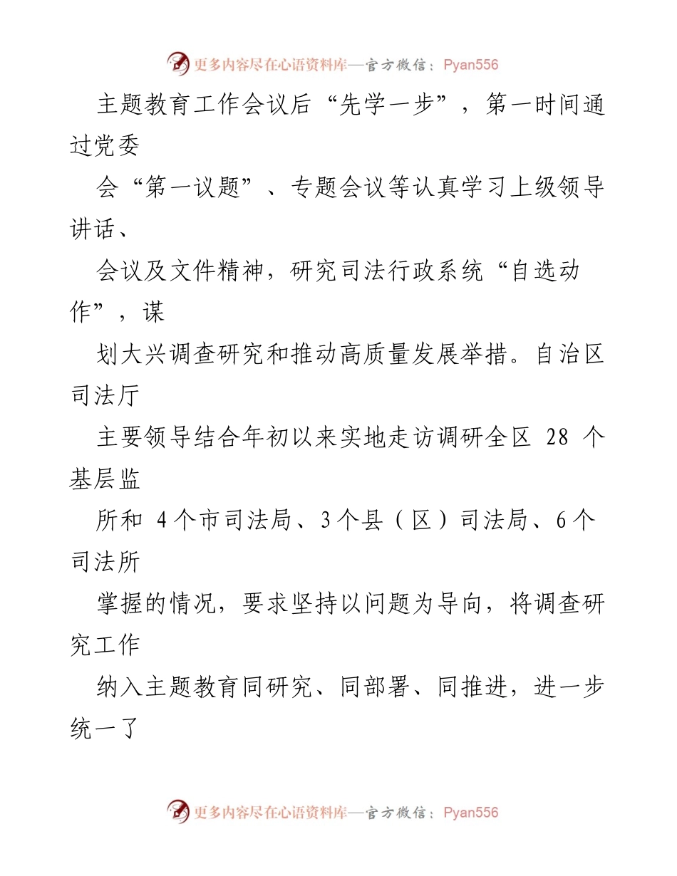 [调研报告] 主题教育推进 - 深入推进主题教育工作，确保高效落实与成果巩固.docx_第2页
