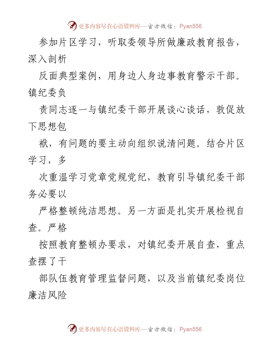 [调研报告] 乡镇纪委教育整顿 - 2023年乡镇纪委、监察组教育整顿自查报告分析.docx_第2页