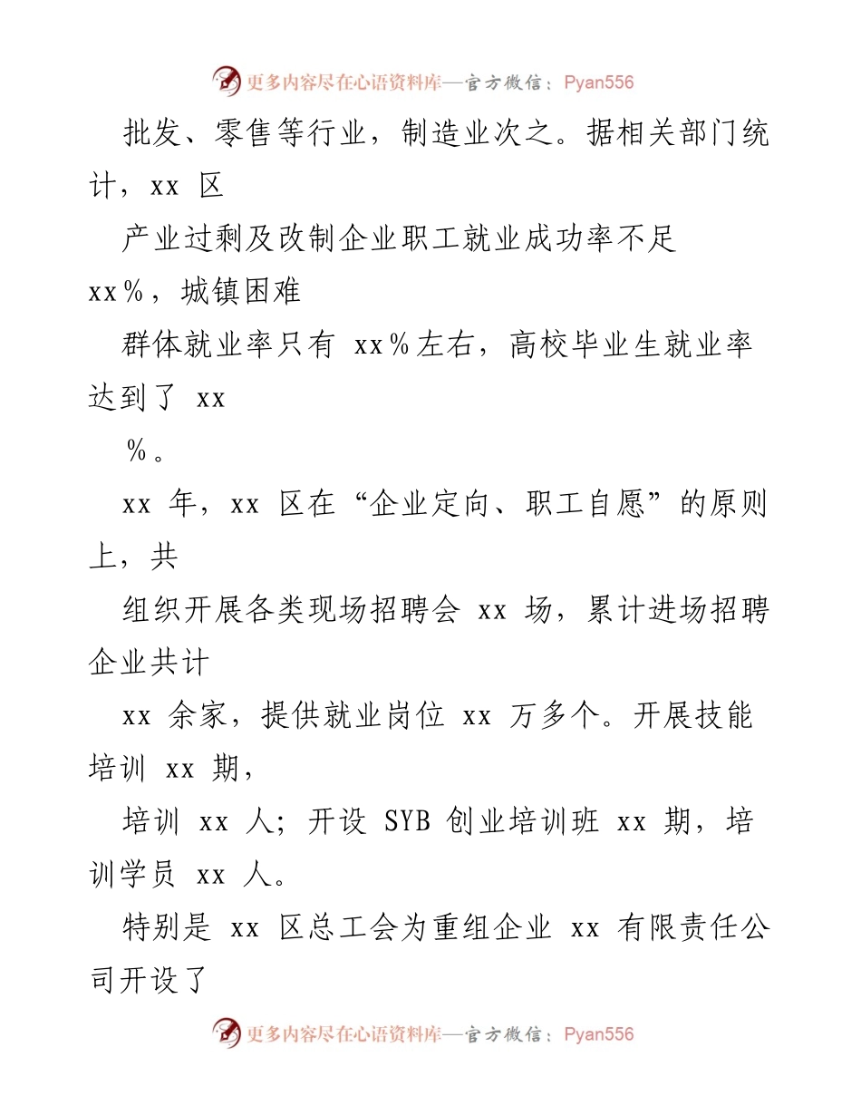 [调研报告] 劳动就业 - xx区职工劳动就业现状及问题调研报告.docx_第2页