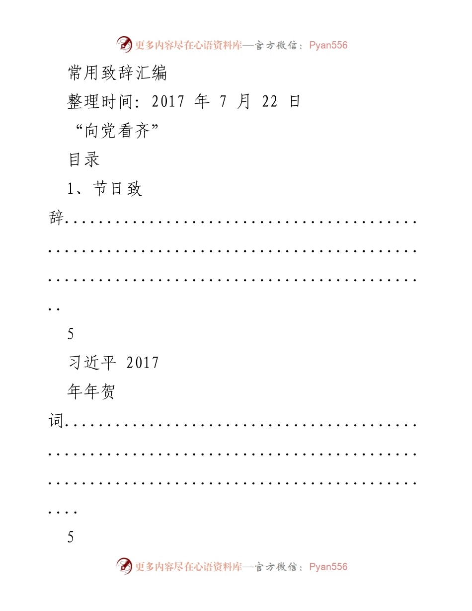 [致辞汇编] 节日庆典 - 常用致辞汇编_3.docx_第1页