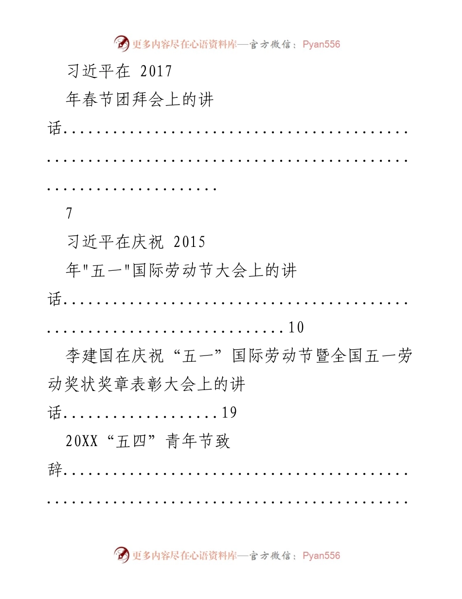 [致辞汇编] 节日庆典 - 常用致辞汇编_3.docx_第2页