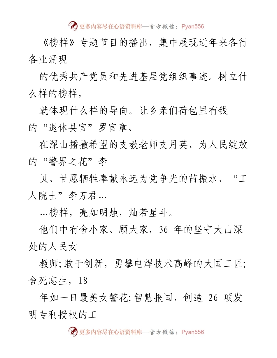 [观后感] 观看《榜样》节目 - 向榜样学习，坚定理想信念_1.docx_第2页