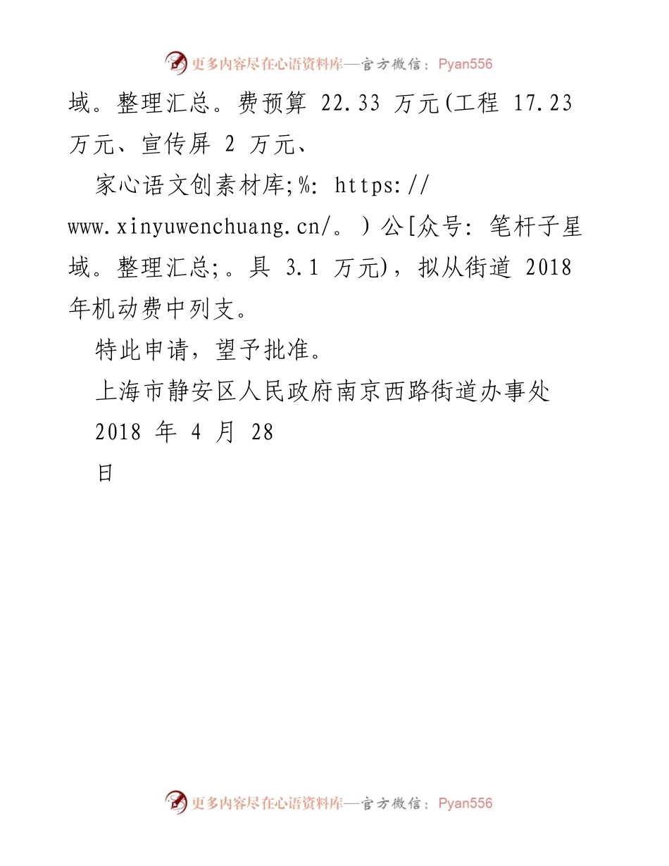 [请示] 政府申请 - 华业居民区党建工作站建设经费申请.docx_第2页
