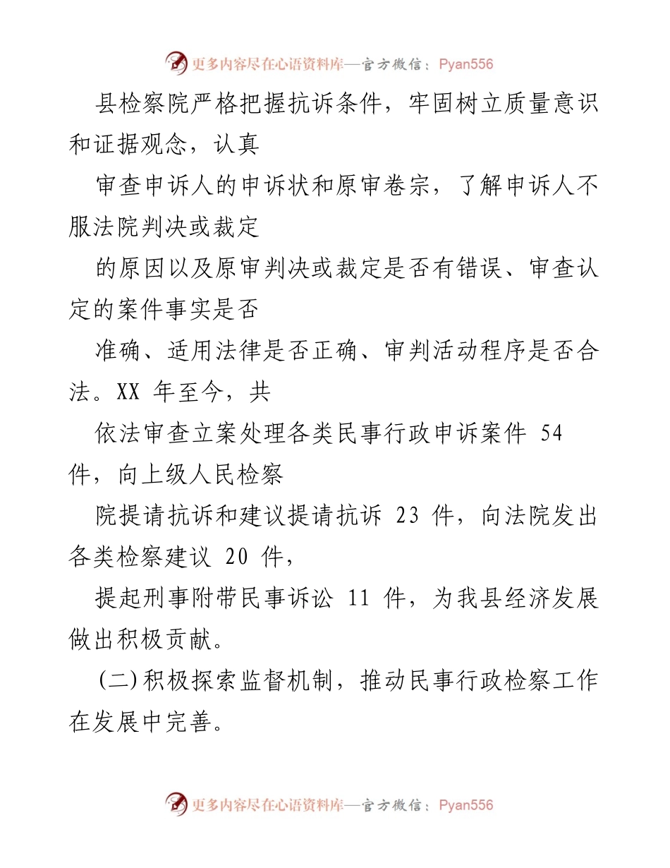 [调研报告] 县人民检察院 - 关于县人民检察院民事行政检察工作情况的调查报告.docx_第2页