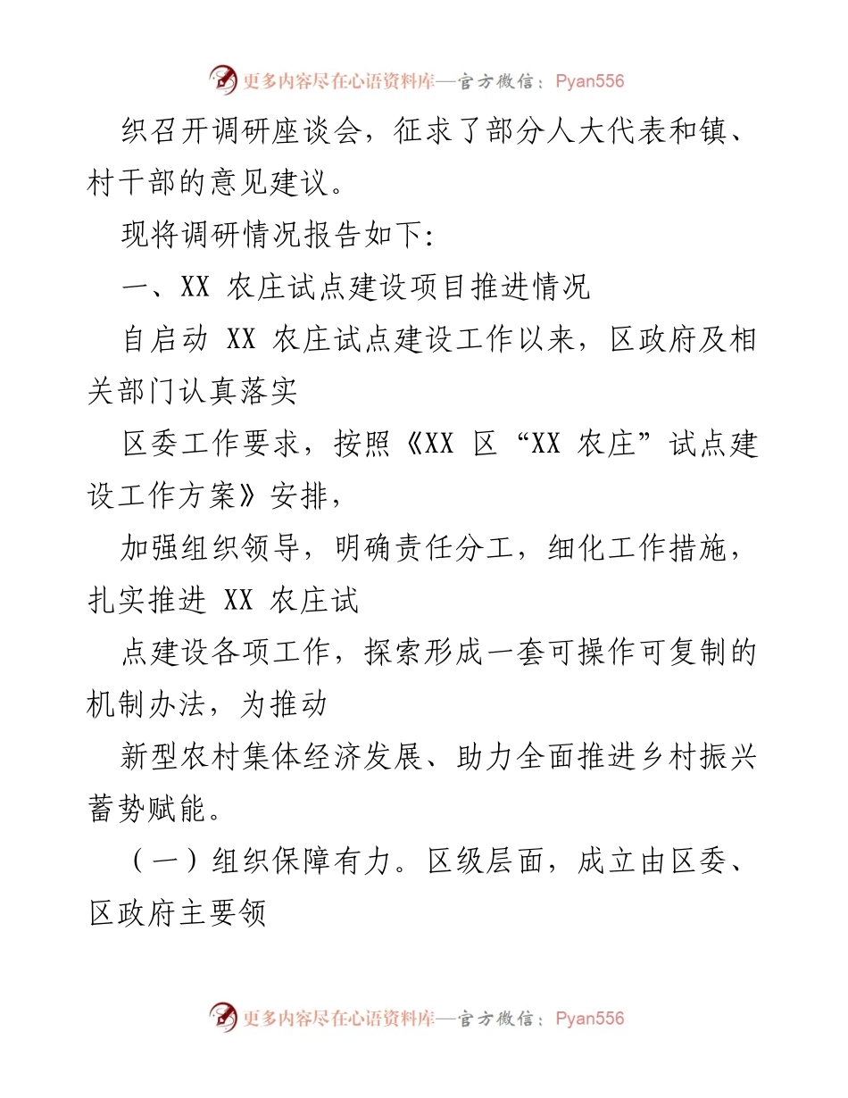 [调研报告] 农庄建设 - 关于某区农庄建设情况的调查报告.docx_第2页