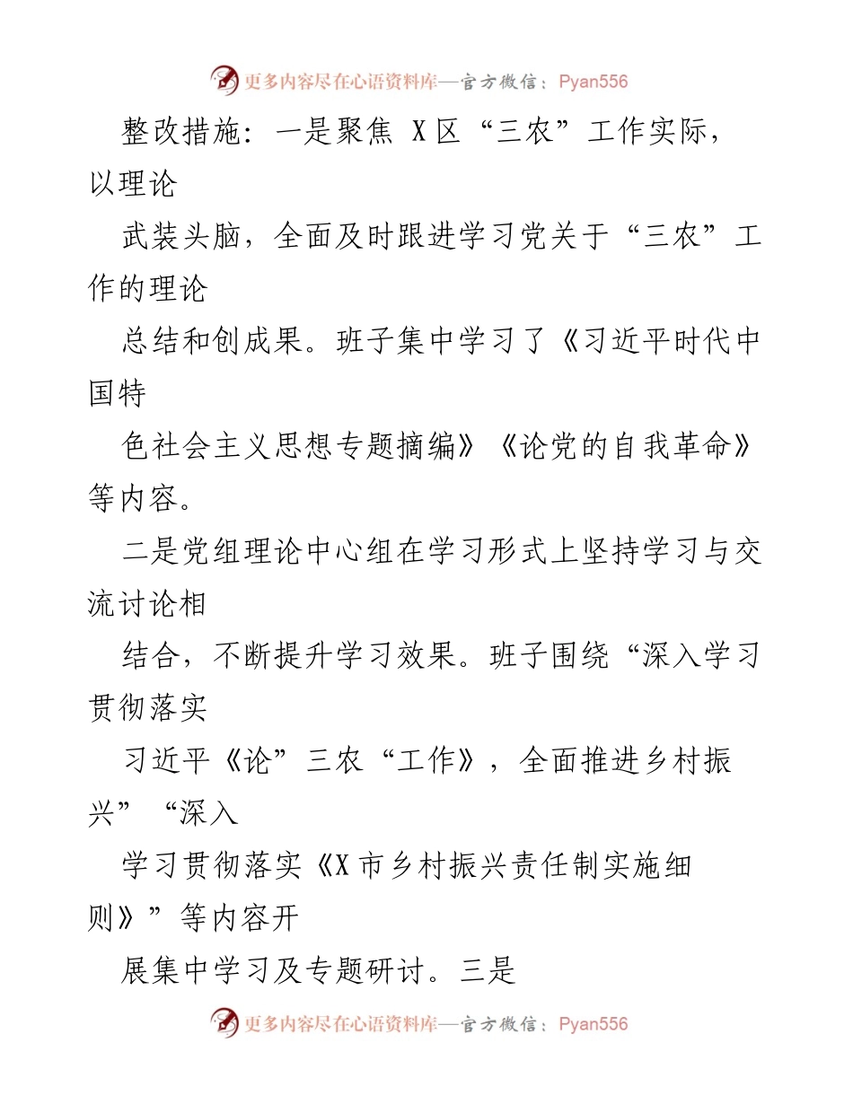 [调研报告] 乡村振兴领域 - 区委乡村振兴专项巡察反馈整改情况报告.docx_第2页