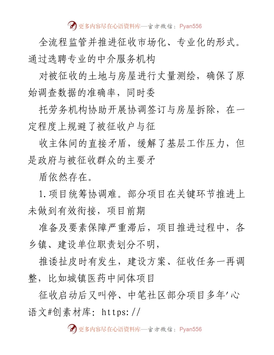 [调研报告] 土地与房屋征收工作 - 当前土地与房屋征收问题及对策建议.docx_第2页