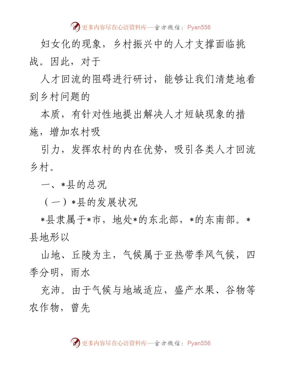 [调研报告] 乡村振兴 - 某县乡村振兴人才建设调研分析报告.docx_第2页