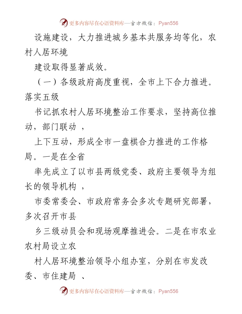[调研报告] 农村人居环境整治 - 农村人居环境整治调研成果与规划分析.docx_第2页