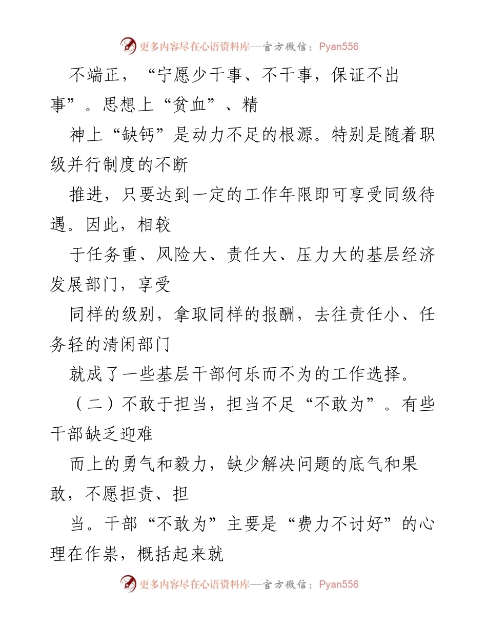 [调研报告] 医疗保障局 - XX县医疗保障局干部担当作为工作调研情况汇报.docx_第2页