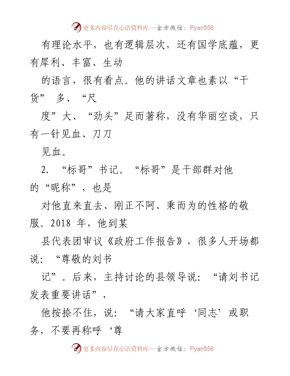 [讲话] 刘继标的政务演讲 - “标哥”的坚守与奉献：刘继标的讲话精华汇编.docx_第2页