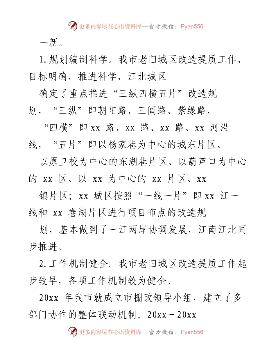 [调研报告] 市政协常委会 - 老旧城区改造提质工作的调研汇报.docx_第2页