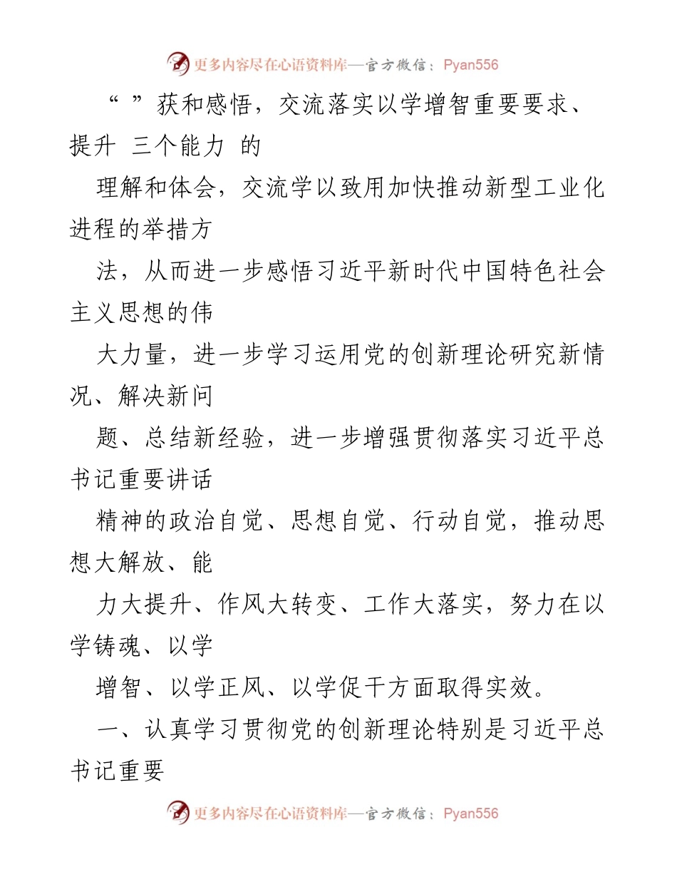 [讲稿] 党课 - 学悟新思想，实践建新功，推动新型工业化进程.docx_第2页