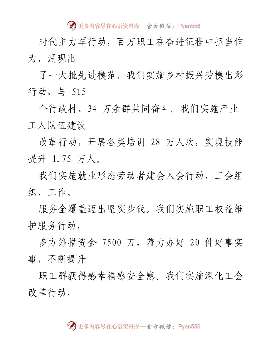 [讲话] 市总工会十五届六次全委（扩大）会议 - 2022年工会工作总结与展望.docx_第2页