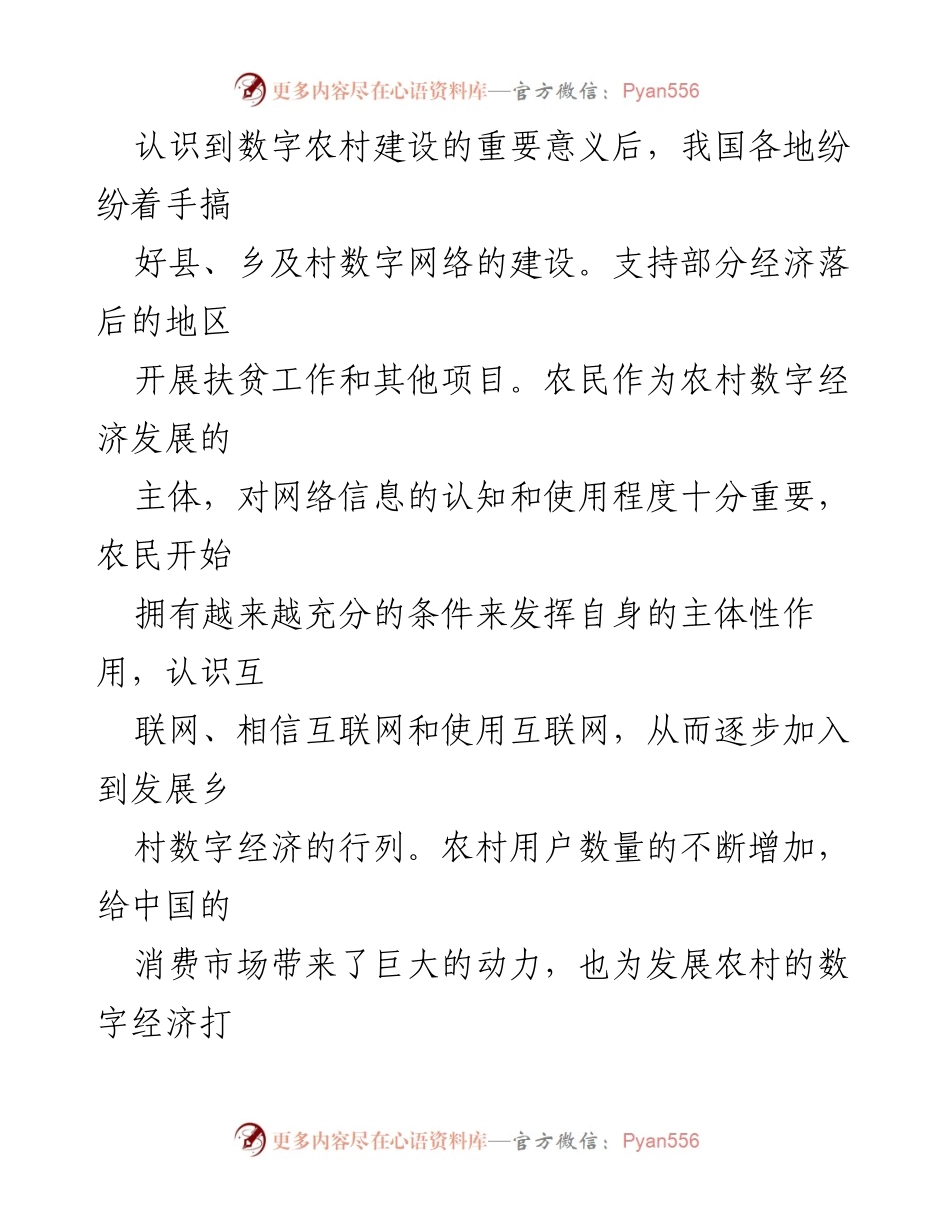 [调研报告] 农业农村数字经济 - 农村数字经济发展现状与策略分析.docx_第2页