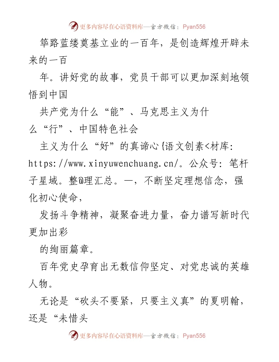 [观后感] 庆祝中国共产党成立100周年大会 - 坚定理想信念，奋力谱写新时代篇章.docx_第2页