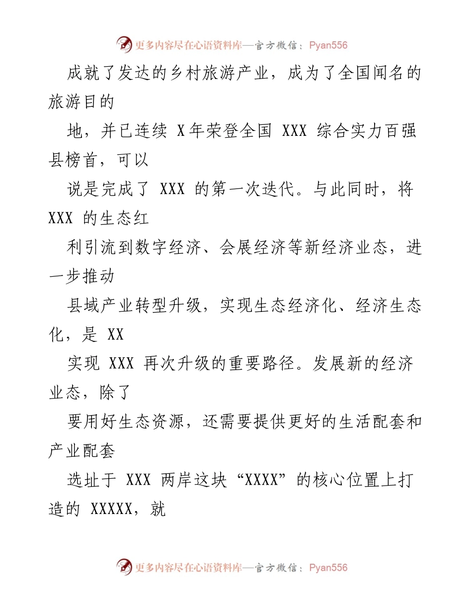 [调研报告] 县域高质量发展 - 加快XXX建设的调研与思考.docx_第2页