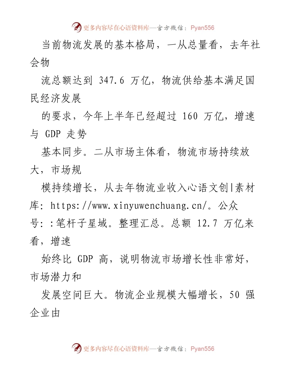 [致辞] 物流形势发展分析会 - 物流高质量发展与未来趋势探讨.docx_第2页