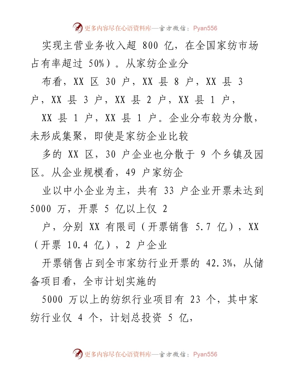 [调研报告] 家纺产业发展 - 我市家纺产业发展现状及问题分析.docx_第2页
