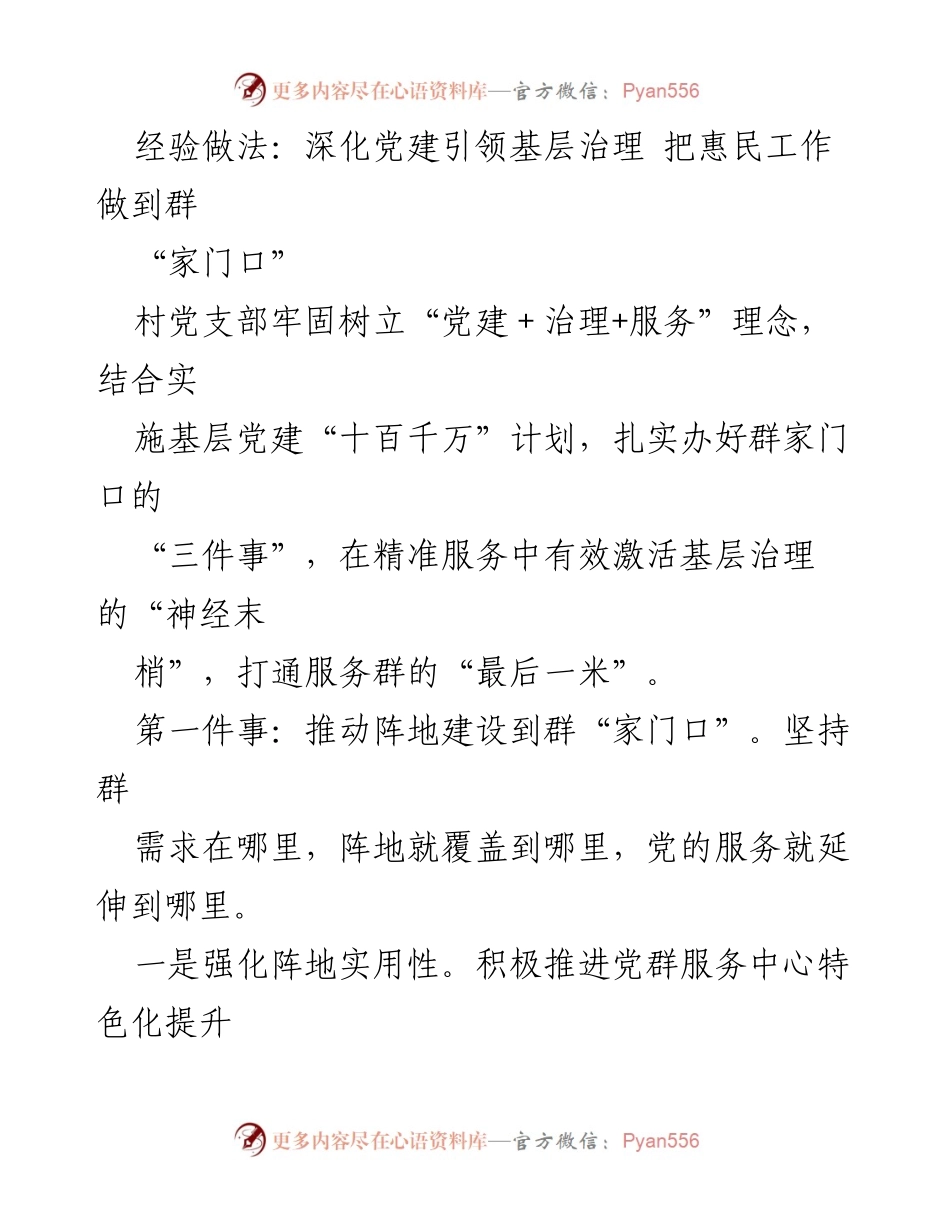 [调研报告] 基层治理 - 深化党建引领，提升基层服务效能.docx_第1页