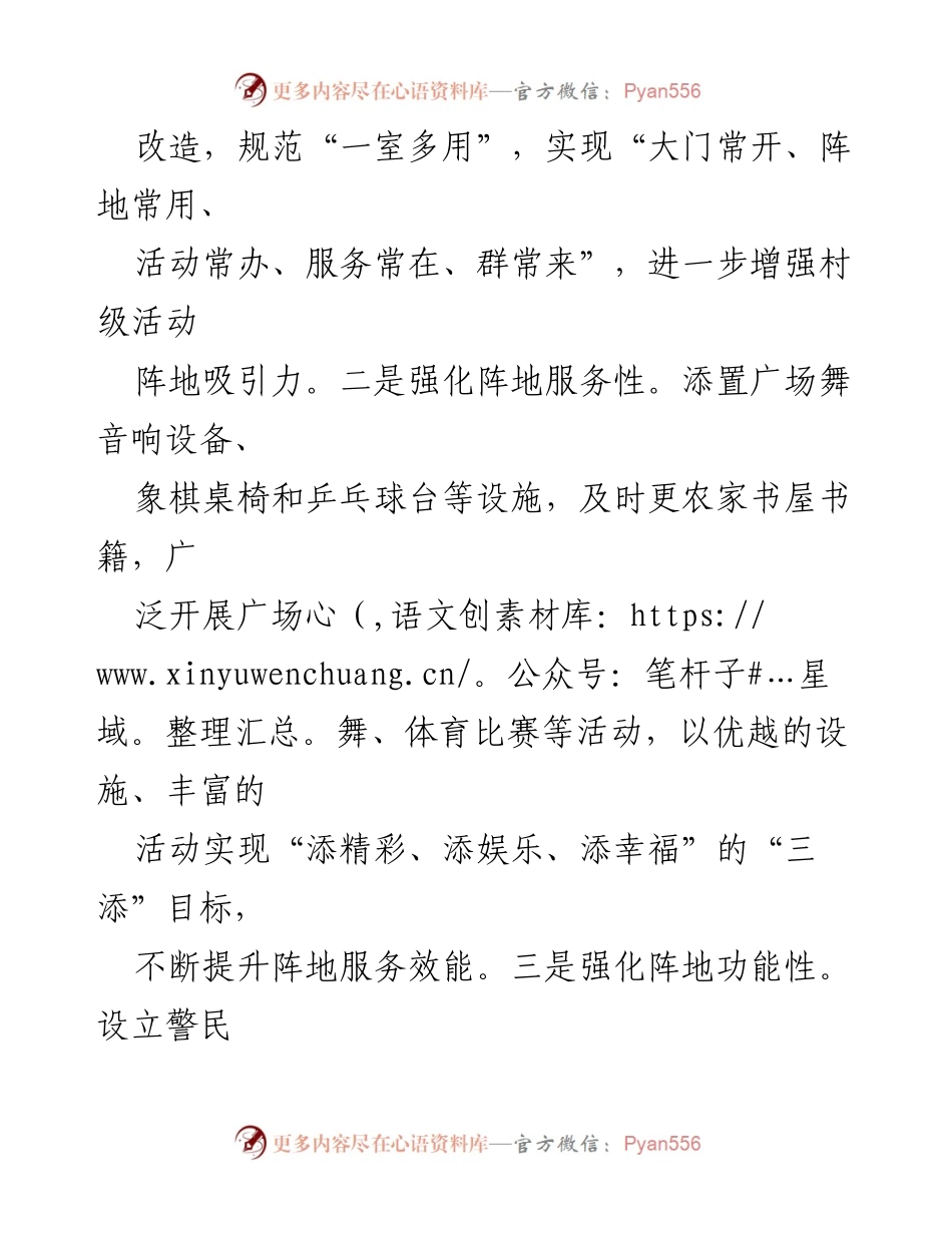 [调研报告] 基层治理 - 深化党建引领，提升基层服务效能.docx_第2页