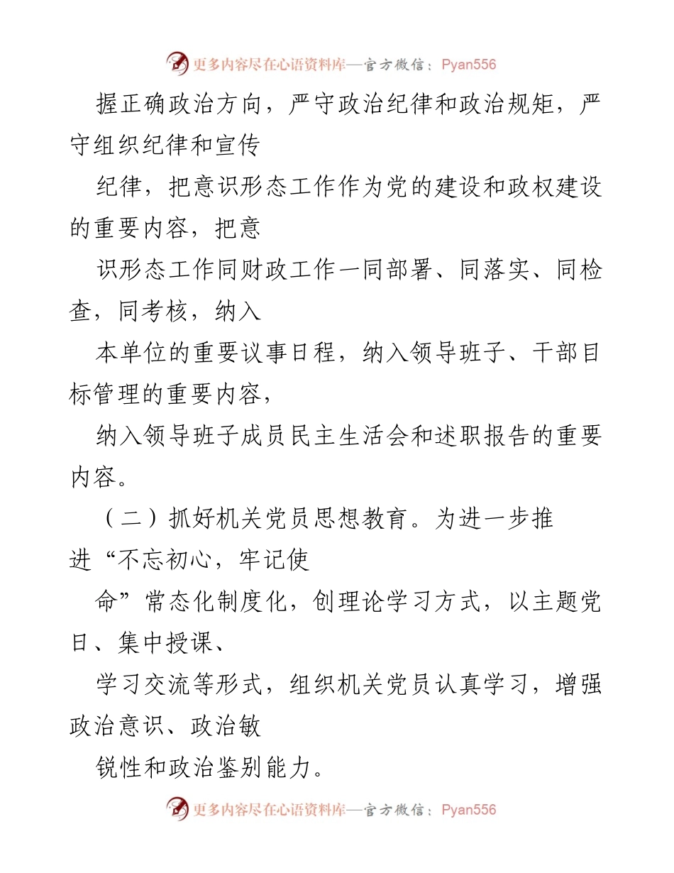 [自查报告] 财政局 - 财政局意识形态工作自查报告总结与改进措施.docx_第2页