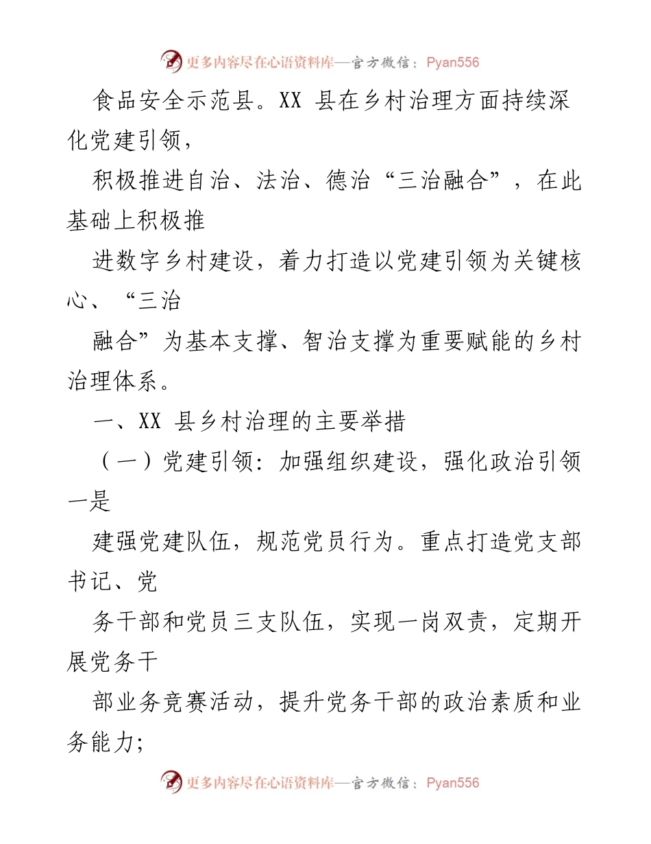 [调研报告] 中部地区乡村治理 - XX县乡村治理现代化经验调研报告.docx_第2页