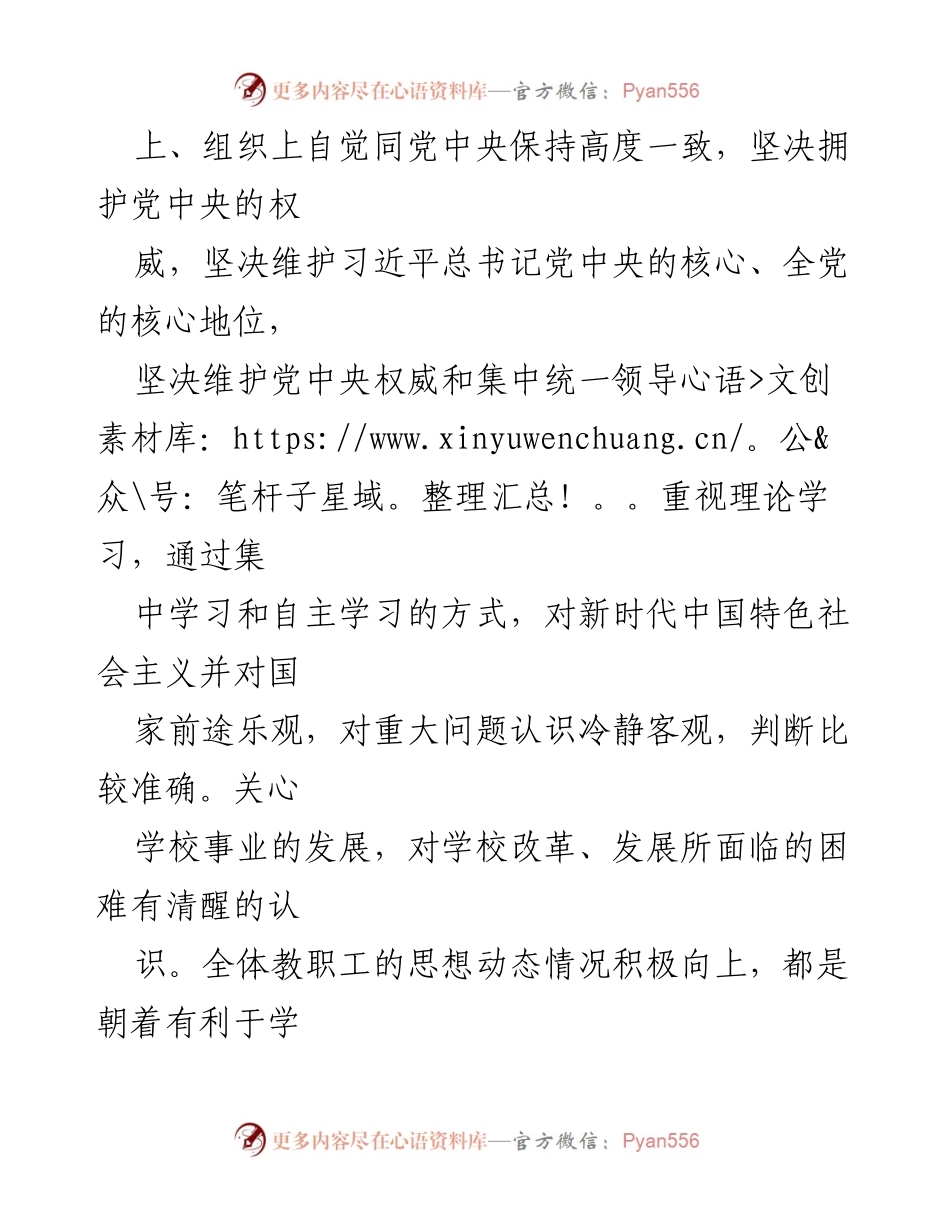 [调研报告] 学校党支部 - 教职工思想动态情况调研报告.docx_第2页