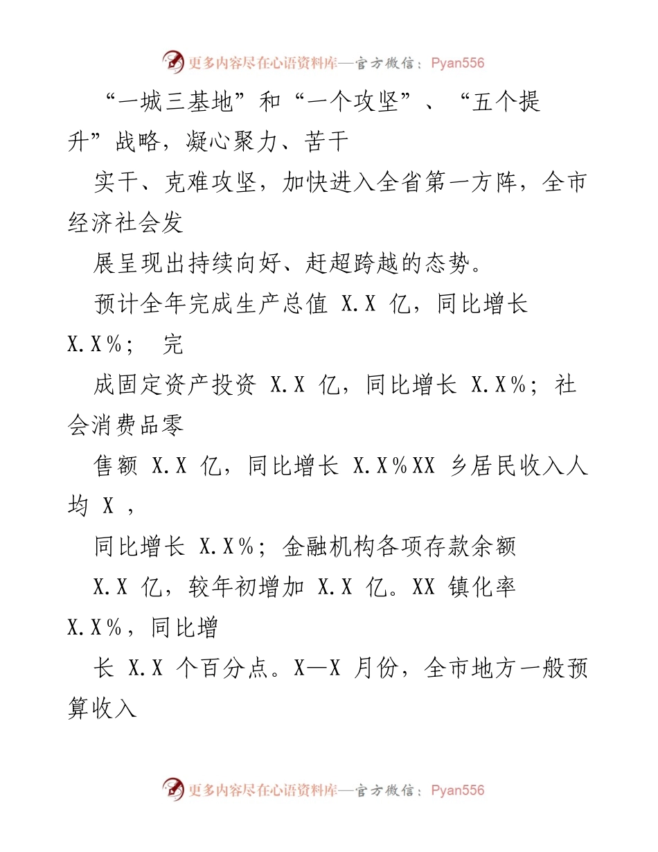 [落实情况汇报] 政府工作任务 - X市政府工作报告重点任务落实情况汇报.docx_第2页