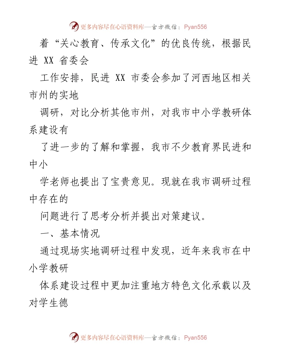 [调研报告] 中小学教研体系建设 - 中小学教研体系建设现状与问题分析报告.docx_第2页