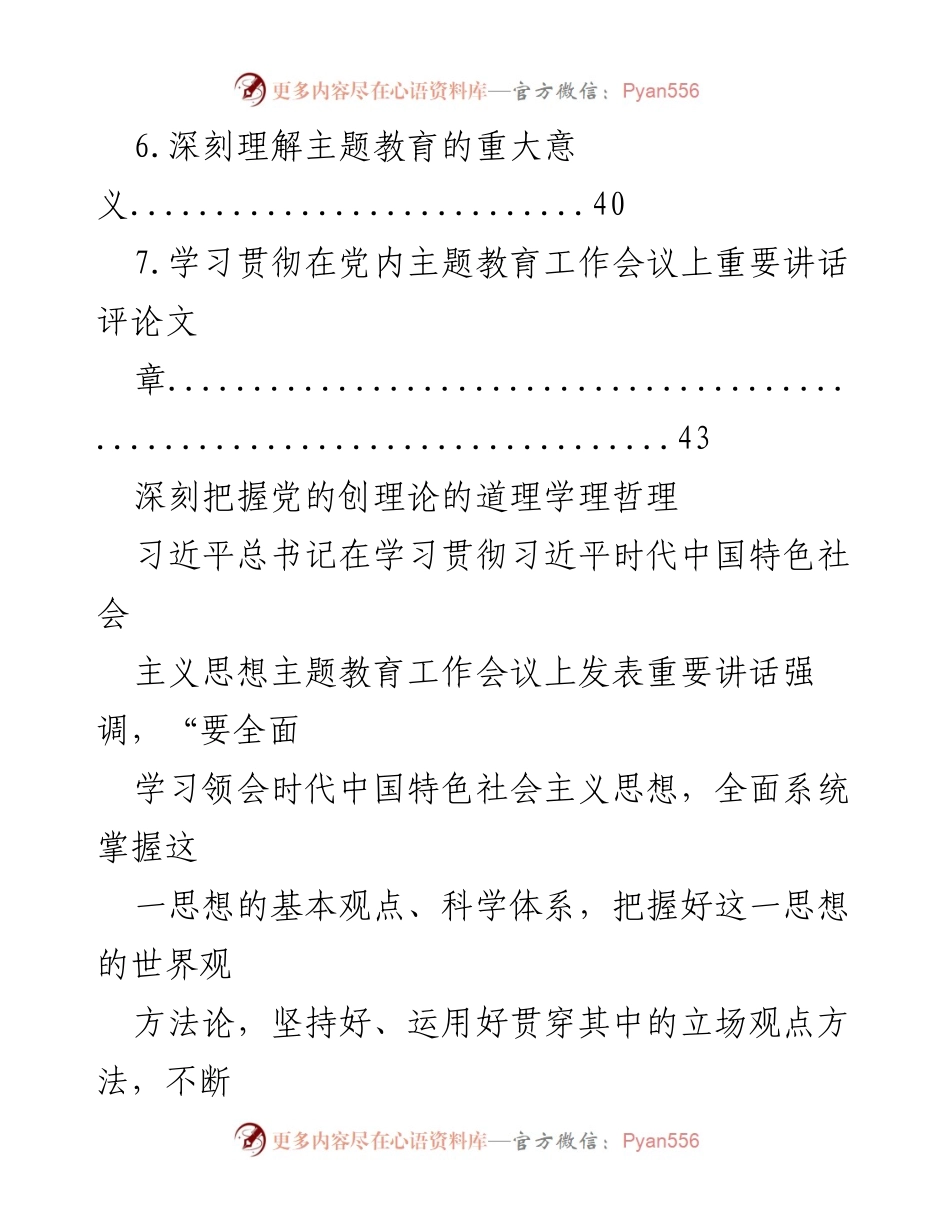 [评论文章] 主题教育工作会议 - 深刻理解习近平新时代中国特色社会主义思想的核心要义.docx_第2页