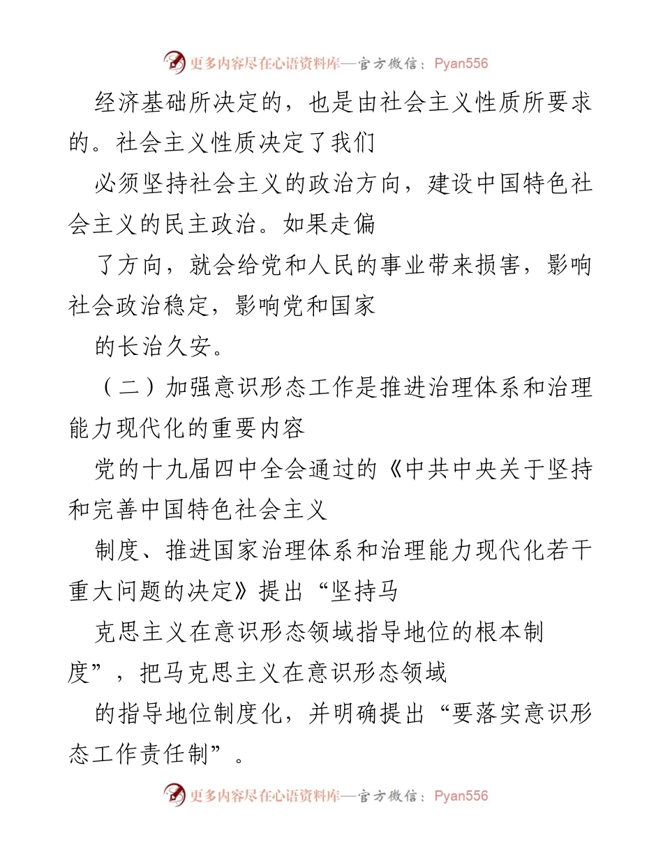 [调研报告] 基层意识形态工作 - 加强基层意识形态工作的思考与对策_3.docx_第2页