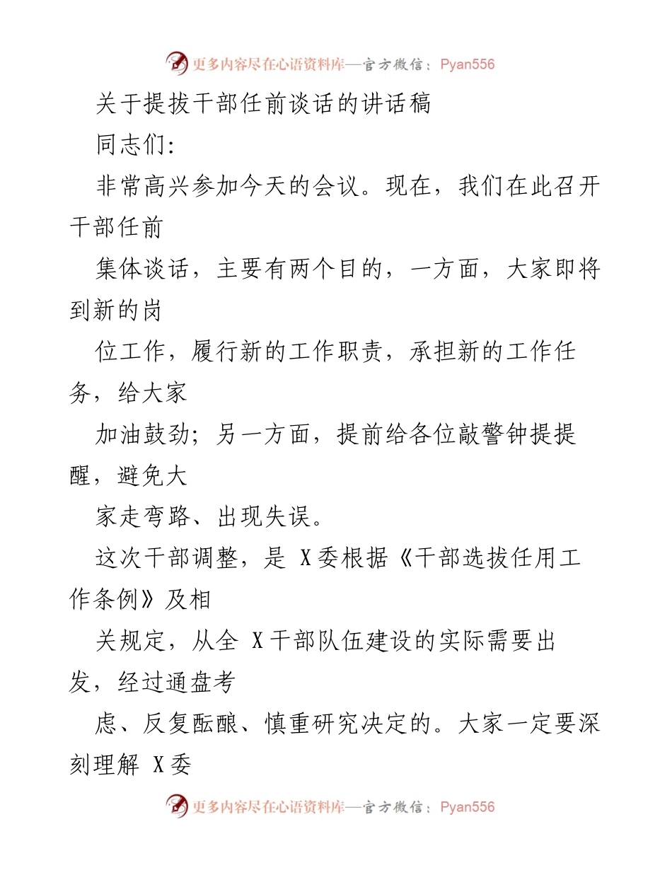 [讲话稿] 干部任前集体谈话 - 提拔干部任前的期望与要求.docx_第1页
