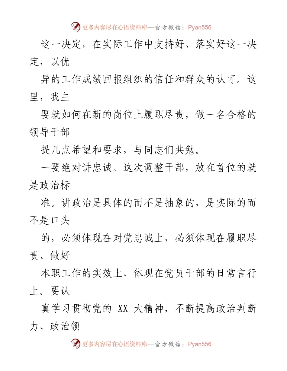 [讲话稿] 干部任前集体谈话 - 提拔干部任前的期望与要求.docx_第2页