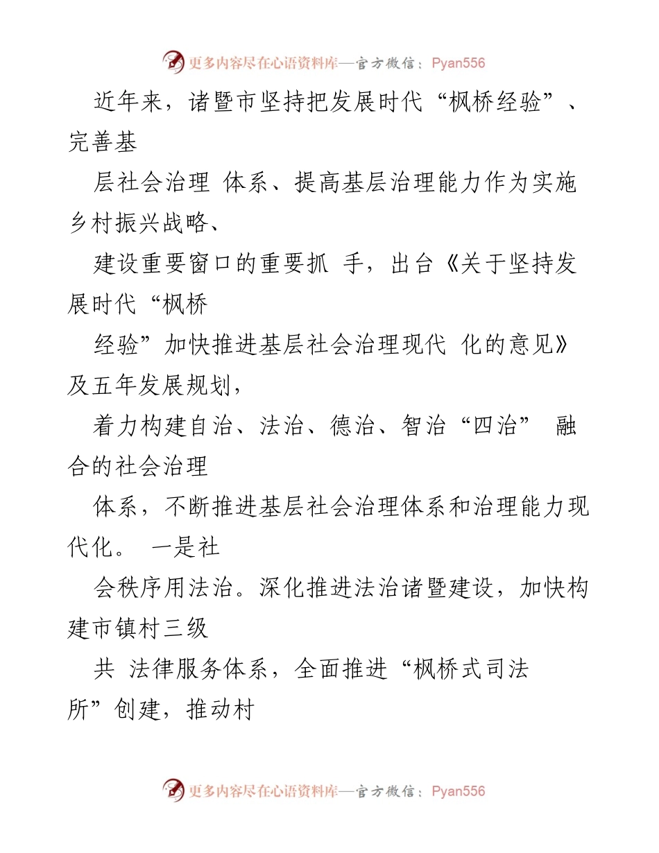 [调研报告] 基层治理 - 关于“四治融合”型基层治理体系建设的调研与建议.docx_第2页