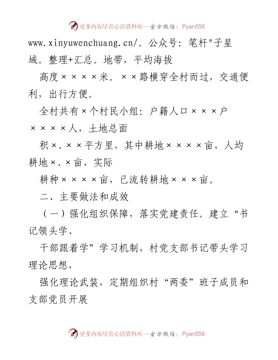 [自查报告] 村级文明村镇创建 - ××村文明村镇创建情况自查报告.docx_第2页