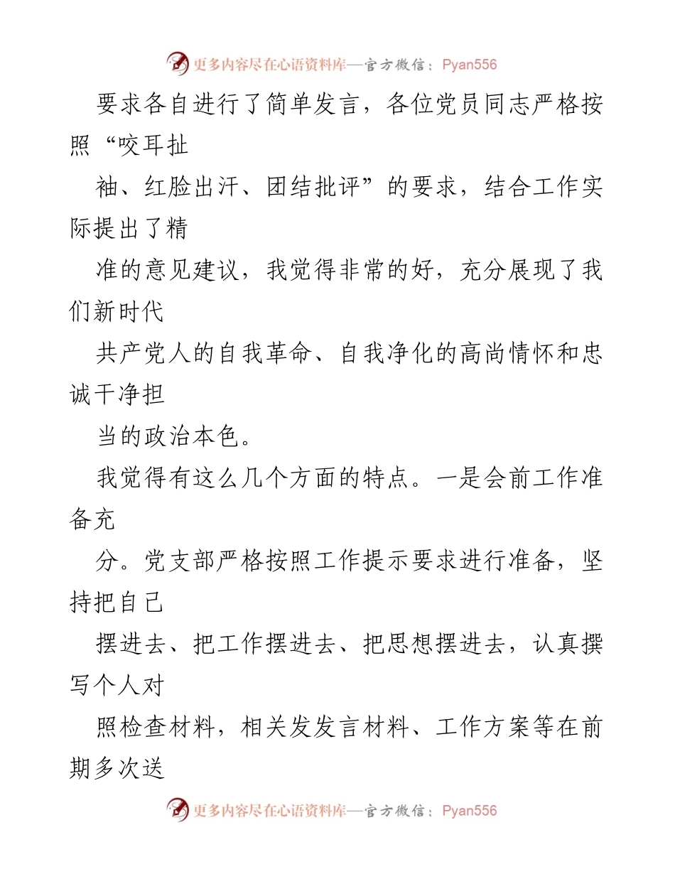 [讲话] 党支部年度组织生活会 - 2022年度组织生活会点评总结.docx_第2页