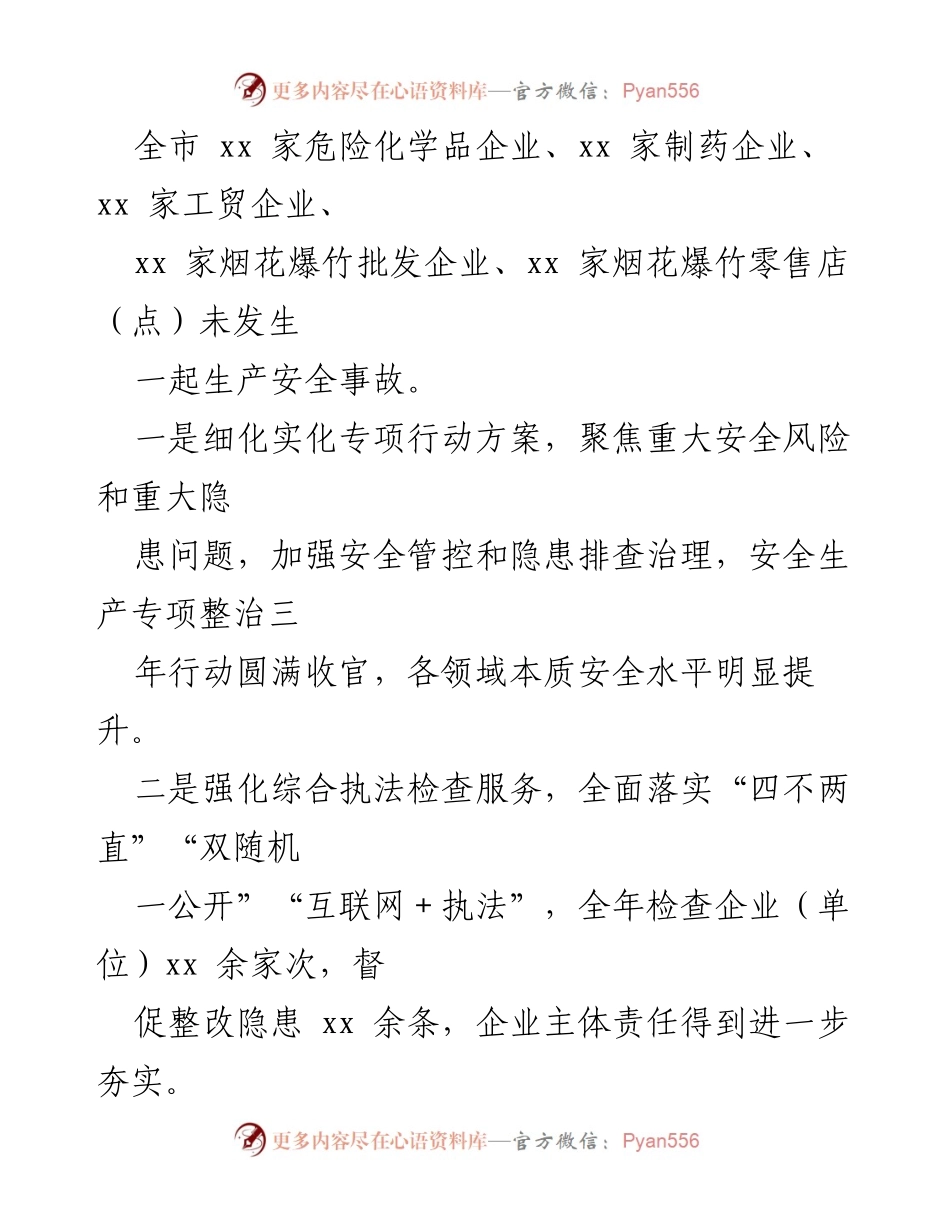 [访谈稿] 市级部门安全生产工作 - 市级部门安全生产工作访谈总结.docx_第2页